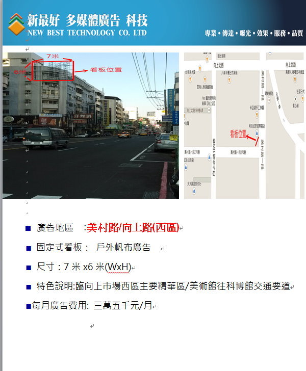 廣告看板出租(西區)