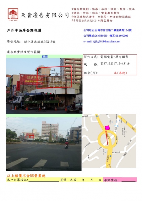 新化區忠孝路293-3號
